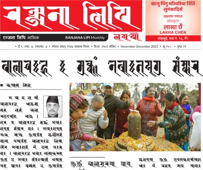 रञ्जना लिपि लय्पौ-४