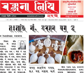 रञ्जना लिपि लय्पौ-५