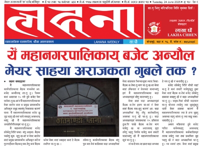 आषाद ५३२