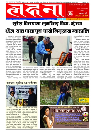 लहना ५६९ चैत्र