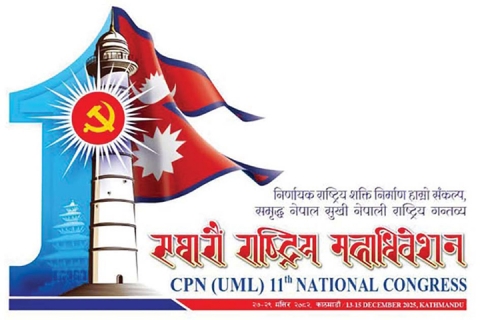 एमालेया केन्द्रीय कमिटी स्वसः व छम्हेसिया जुइगु