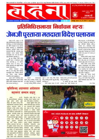 लहना माघ १३ ५६०