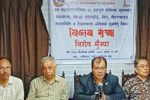 नेपाल लिपिं साइनबोर्ड तयेगु निति बिशेष सहलह