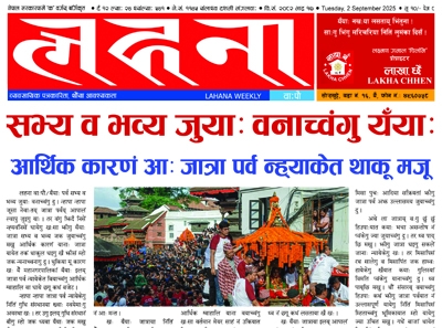 लहना ५४१ भाद्र १७