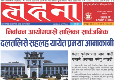 लहना ५४५ असोज २१