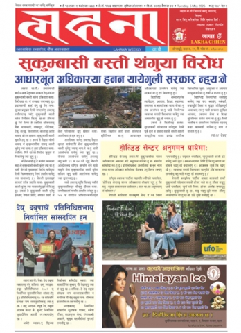 ५७४ बैसाख २०८३