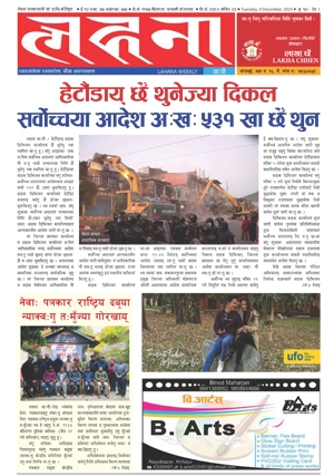 मंसिर २३ ५५४