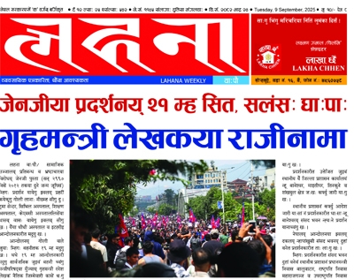 लहना ५४४ भाद्र ३०