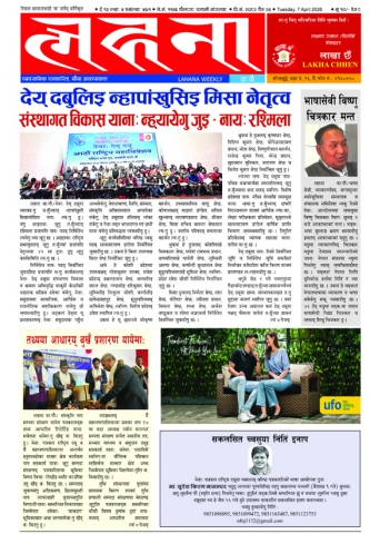 लहना वाःपौ चैत्र ५७१