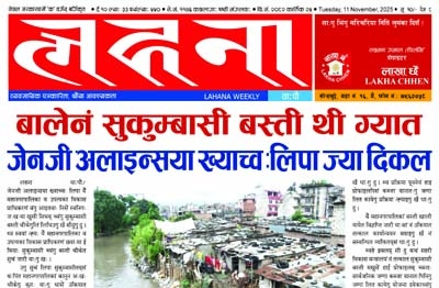 कार्तिक ल्या: ५५० 