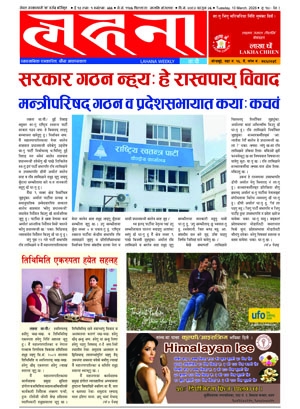 लहना २६ फागुन ५६५