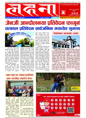 लहना माघ २७ ५६२