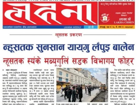 लहना वाःपौ ल्याः ४८४