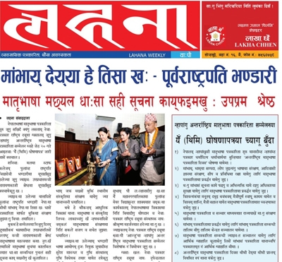 लहना वाःपौ ल्याः ४८५