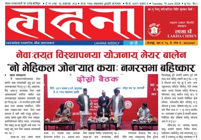 लहना वाःपौ ल्याः ४८६