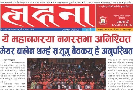 लहना वाःपां ल्याः ४८७