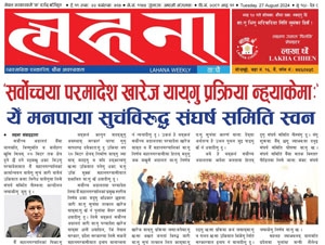 लहना वाःपौ भाद्र ल्याः ४९४