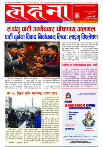 लहना माघ ६ ५५९