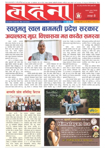 ५८९ भाद्र ९