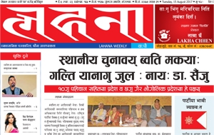 लहना वाःपौ ल्याः १६५