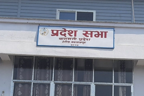 बागमती प्रदेशय् निगू विधेयक प्रमाणीकरण