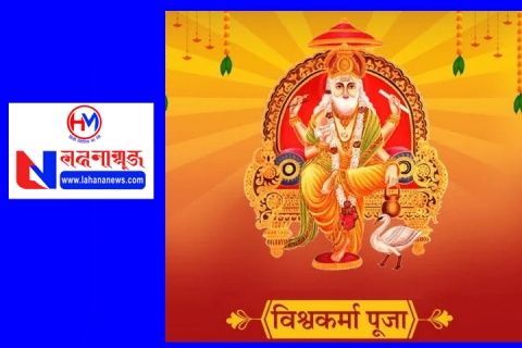 थौं विश्वकर्मा पुजा