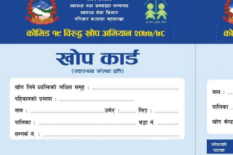 माघ ३ गते देखि रेष्टुरेन्ट, फिल्म हलमा प्रवेश गर्न खोप कार्ड अनिवार्य