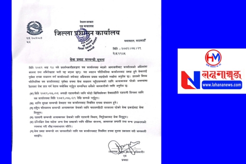 जिप्रका येँपाखें वैकल्पिक व्यवस्थालिसें सेवा बिइगु