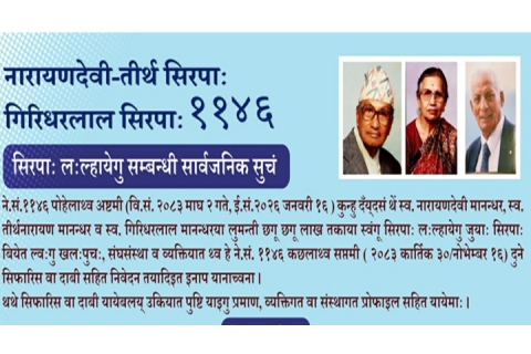 देय् दबू न माघ २ गते सिरपाः लःल्हाइगु