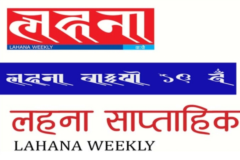 झिंनिदँया छगू चक्र पूवन