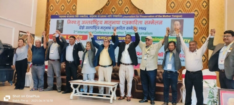 निक्वःगु अन्तर्राष्ट्रिय मातृभाषा पत्रकारिता सम्मेलन