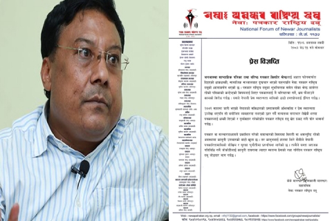 किशोर श्रेष्ठयात धरपकड यायेगु कुतःयात पत्रकार दबूपाखे बिरोध