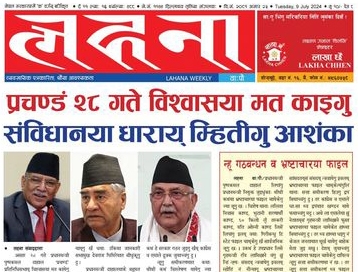 लहना वाःपौ ल्याः४८७