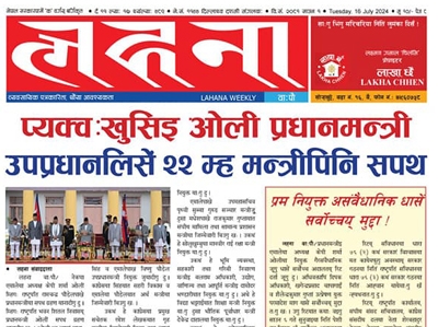 लहना वाःपौ ल्याः ४८९