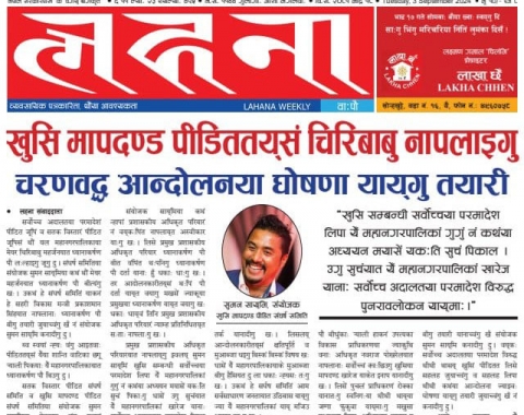 लहना वाःपौ ल्याः ४९५