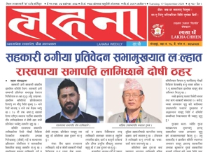लहना वाःपौ४९७