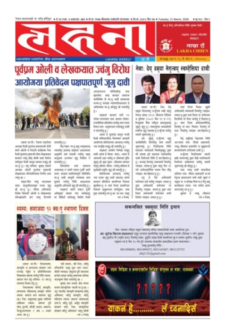 लहना चैत्र ल्याः ५७०