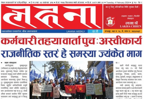 लहना वाःपौ ल्याः ५१४
