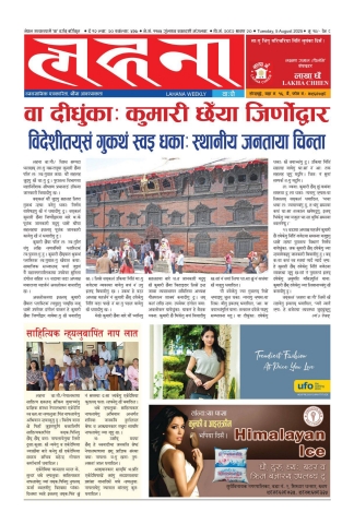 सावन २०गते ५३७ 