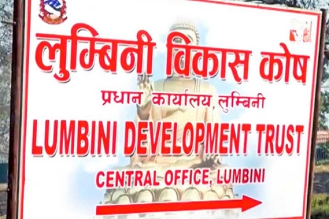लुम्बिनी विकास कोषय् न्हय्सःस्वयां अप्वोसिगु आवेदन