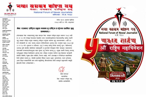 पत्रकार दबूया राष्ट्रिय महाधिवेशन स्थगित