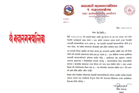 गणेश नेपालीं मदुगुलि येँ महानगरपाखे दुःख प्वकल