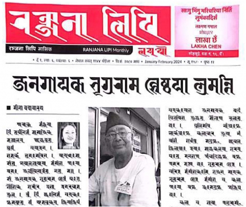 सिल्लाथ्व पुन्ही ११४५, माघ ३० बुधवाः