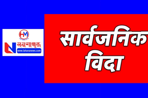कन्ह्यः सार्वजनिक बिदा