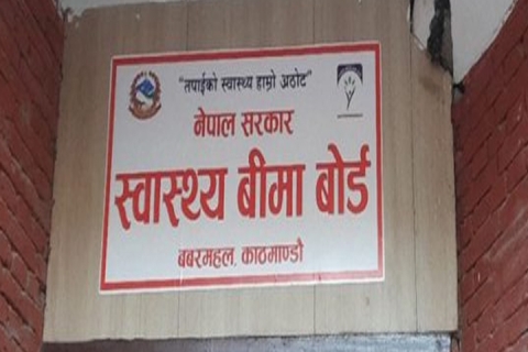 स्वास्थ्य बीमा बोर्डपाखें मङ्सिरतकया ध्यबा भुक्तानी