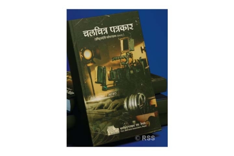 ‘चलचित्र पत्रकार’ लोकार्पित
