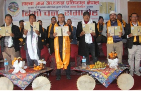 ‘ताम्बा ह्रिमठिम’ सफू सार्वजनिक