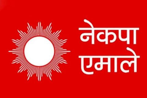 एमालें केन्द्रीय सचिवालय बैठक सःतल