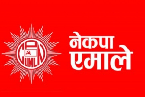 एमाले केन्द्रीय कमिटी बैठक बुधबाः च्वनीगु