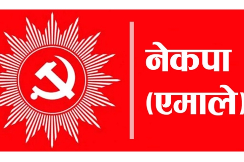 एमाले महाधिवेशनया तयारी तःगतिं न्ह्याकल